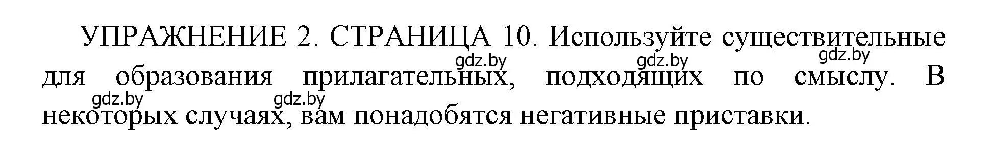 Решение 2. номер 2 (страница 10) гдз по английскому языку 10 класс Юхнель, Наумова, рабочая тетрадь 1 часть