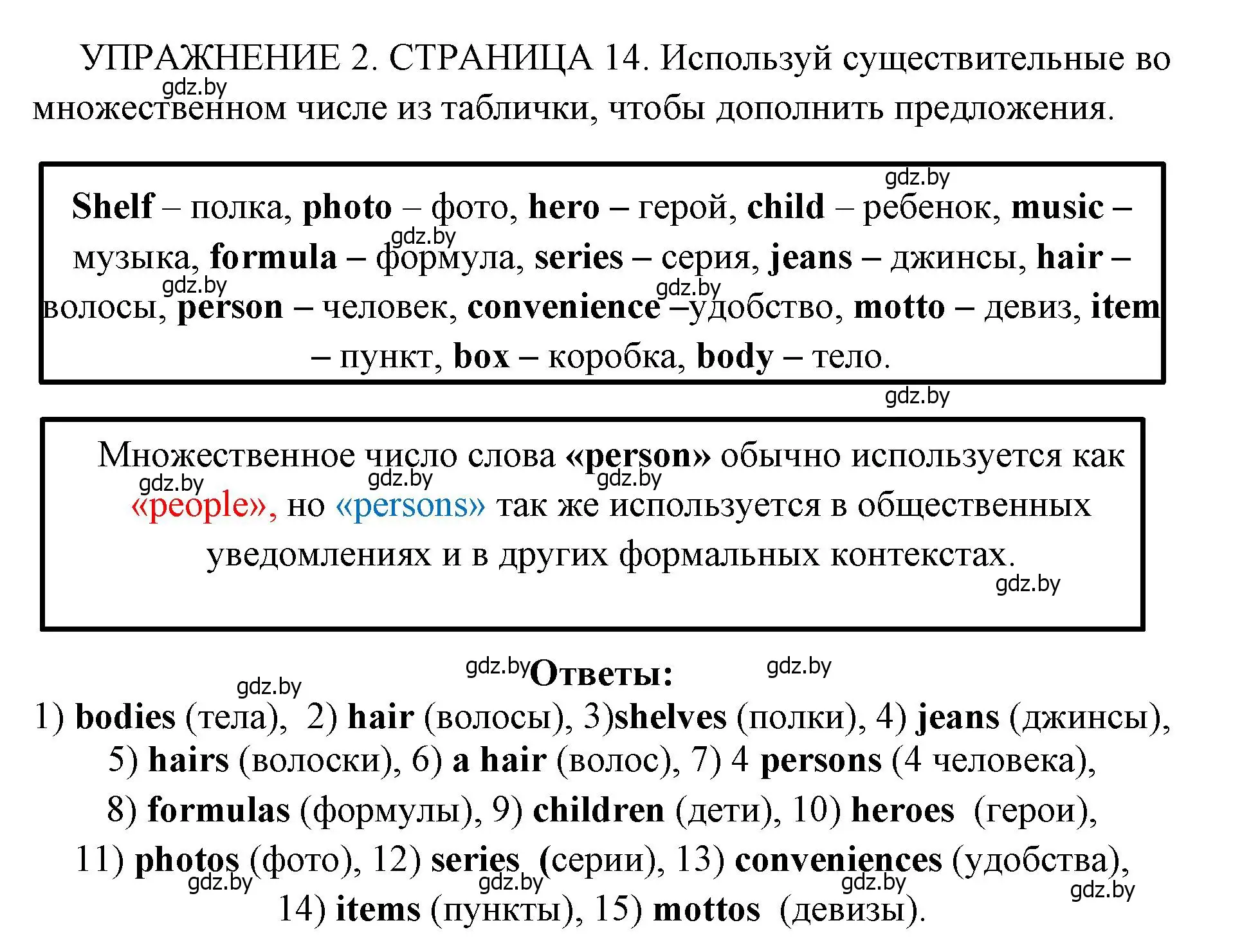 Решение 2. номер 2 (страница 14) гдз по английскому языку 10 класс Юхнель, Наумова, рабочая тетрадь 1 часть