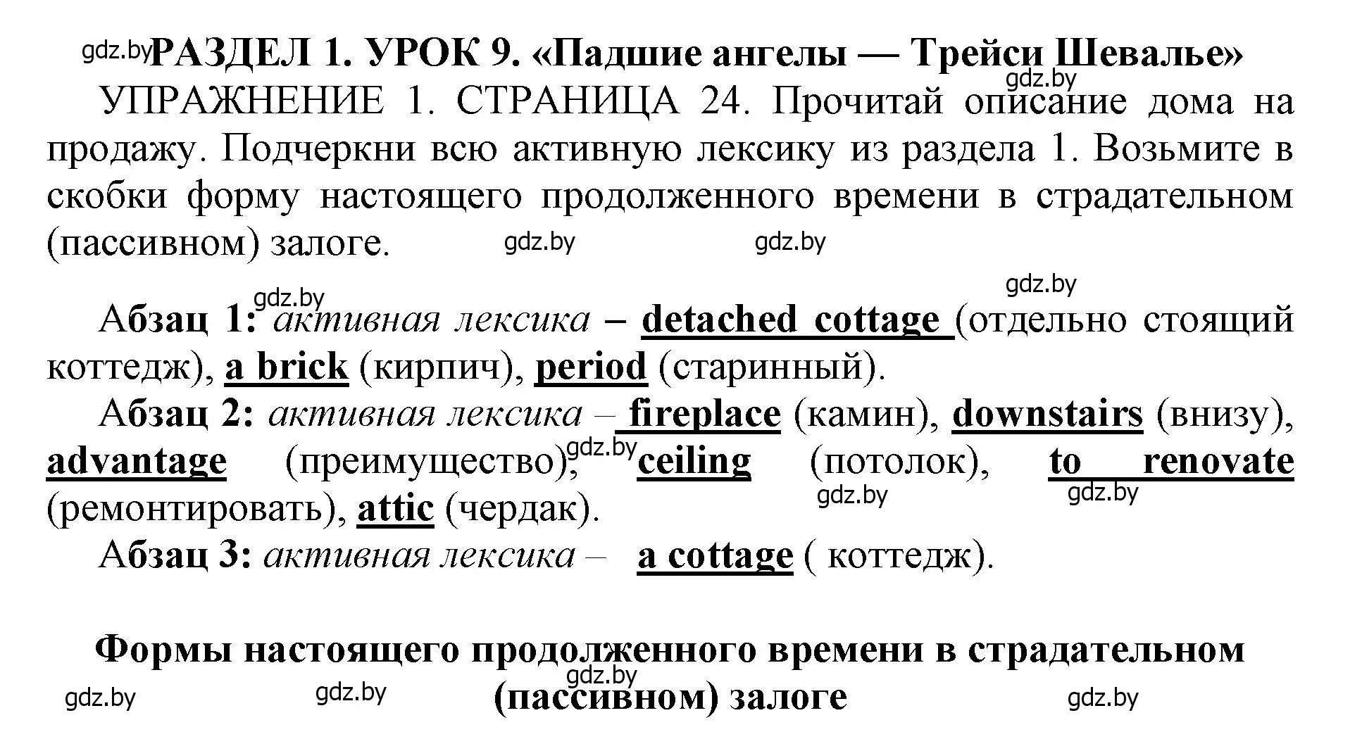 Решение 2. номер 1 (страница 24) гдз по английскому языку 10 класс Юхнель, Наумова, рабочая тетрадь 1 часть