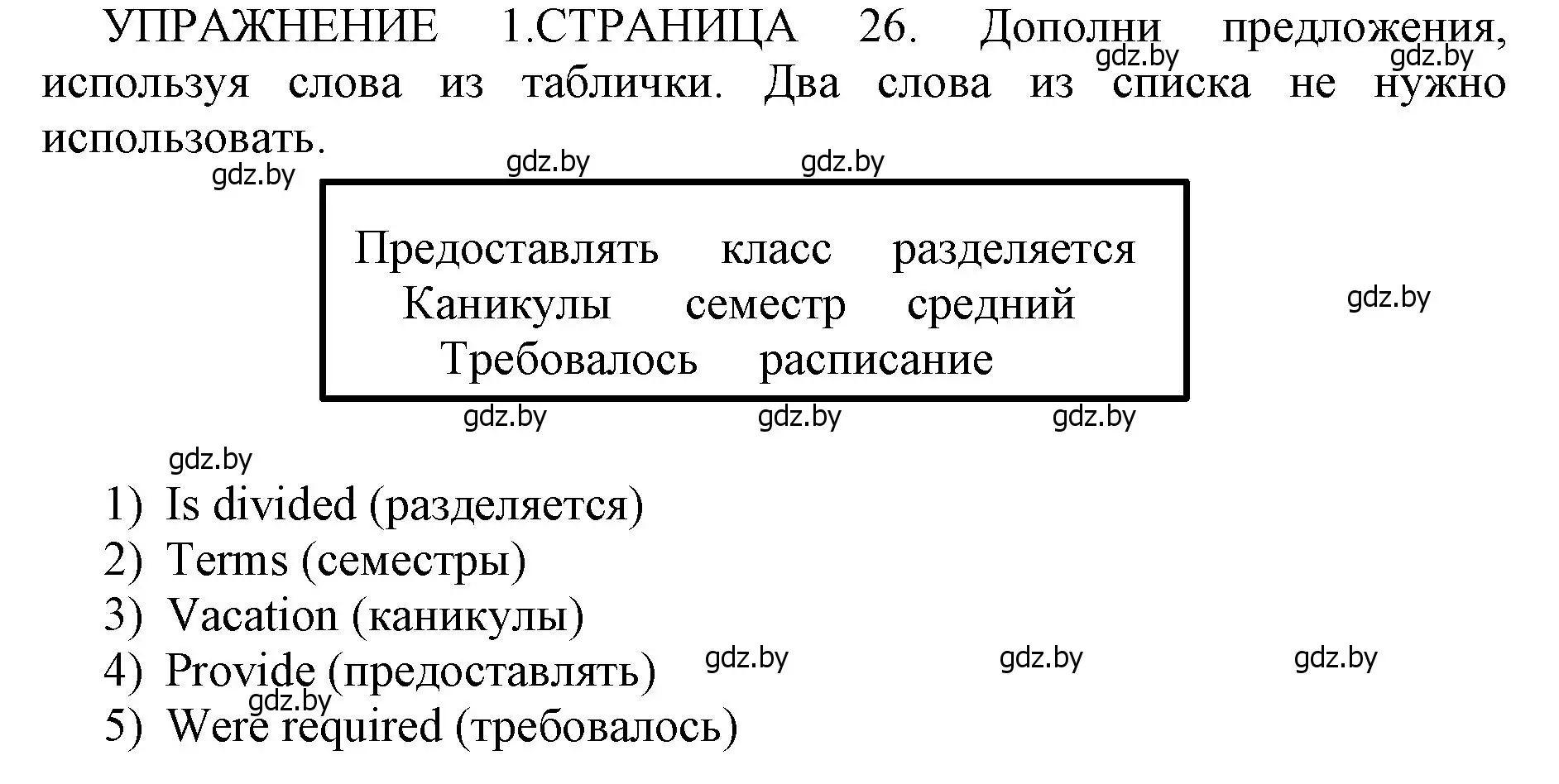 Решение 2. номер 1 (страница 26) гдз по английскому языку 10 класс Юхнель, Наумова, рабочая тетрадь 1 часть