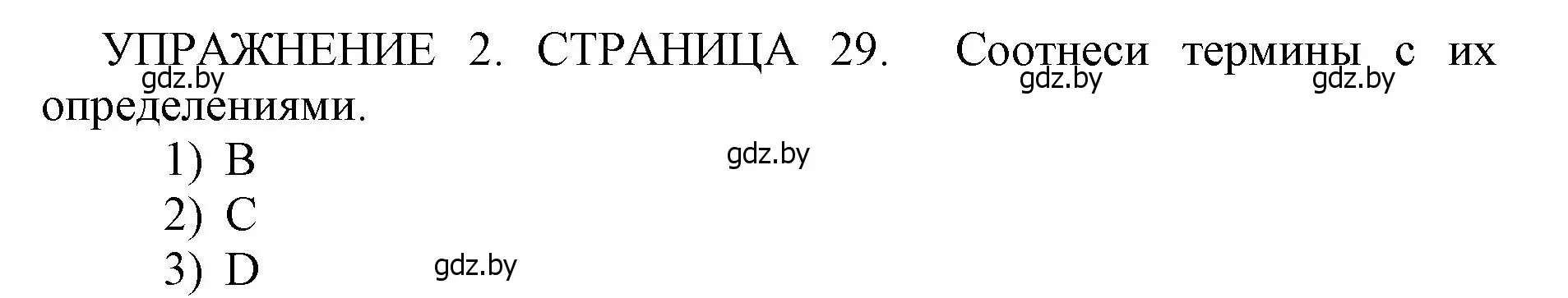 Решение 2. номер 2 (страница 29) гдз по английскому языку 10 класс Юхнель, Наумова, рабочая тетрадь 1 часть