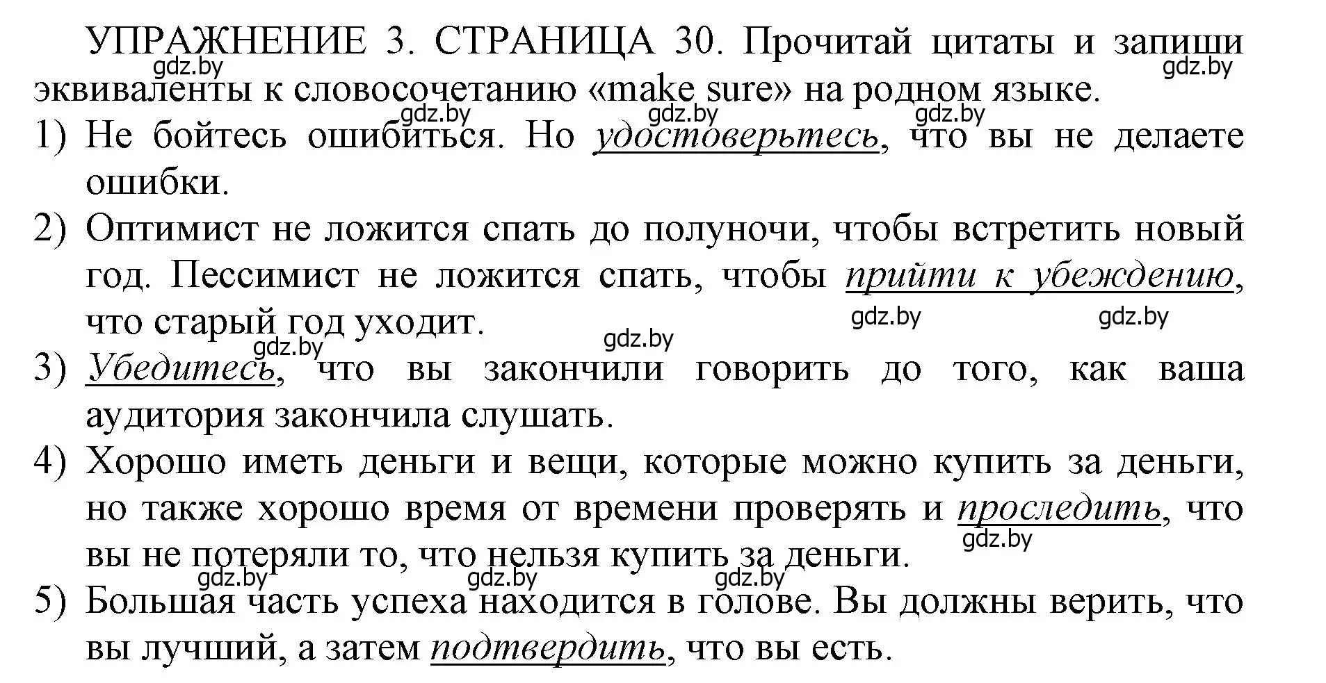 Решение 2. номер 3 (страница 30) гдз по английскому языку 10 класс Юхнель, Наумова, рабочая тетрадь 1 часть