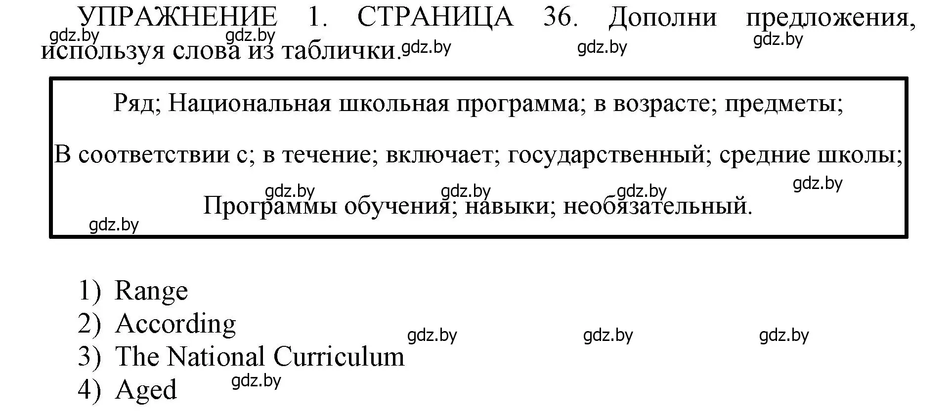 Решение 2. номер 1 (страница 36) гдз по английскому языку 10 класс Юхнель, Наумова, рабочая тетрадь 1 часть