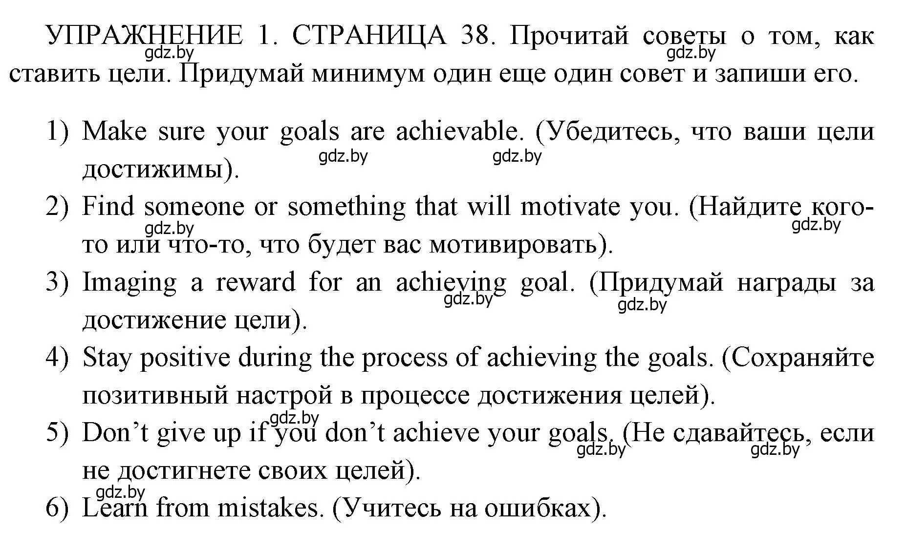 Решение 2. номер 1 (страница 38) гдз по английскому языку 10 класс Юхнель, Наумова, рабочая тетрадь 1 часть