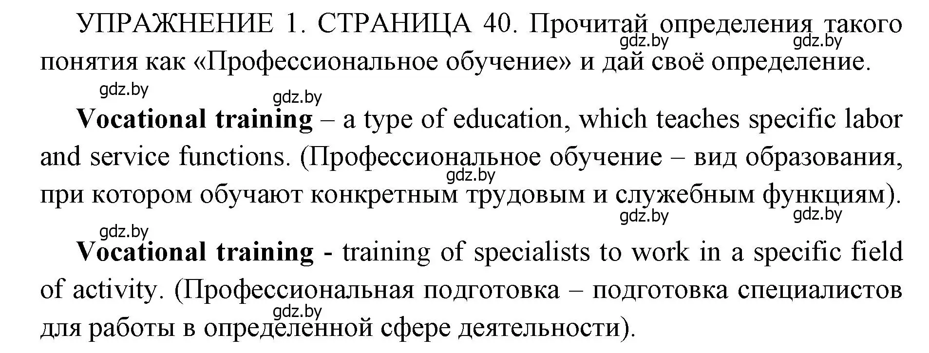 Решение 2. номер 1 (страница 40) гдз по английскому языку 10 класс Юхнель, Наумова, рабочая тетрадь 1 часть