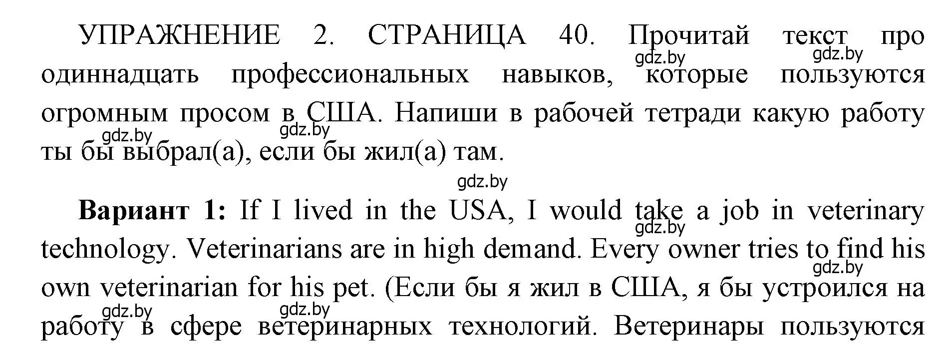 Решение 2. номер 2 (страница 41) гдз по английскому языку 10 класс Юхнель, Наумова, рабочая тетрадь 1 часть