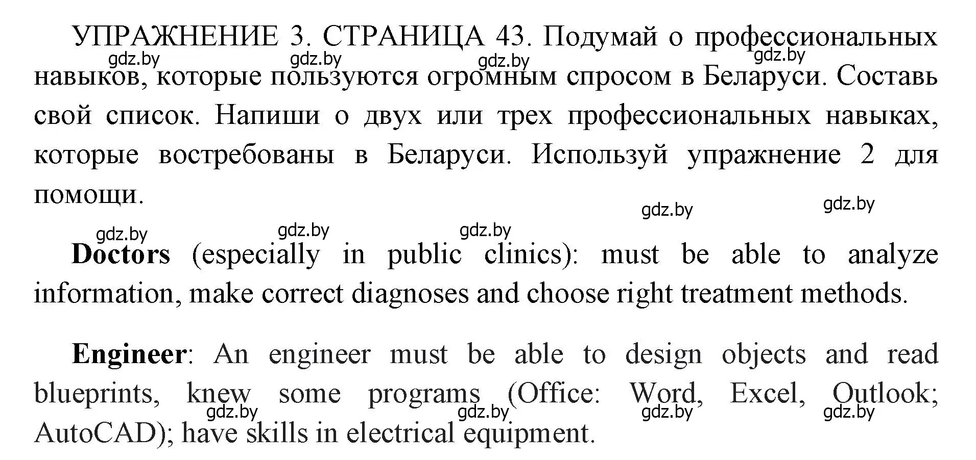 Решение 2. номер 3 (страница 43) гдз по английскому языку 10 класс Юхнель, Наумова, рабочая тетрадь 1 часть