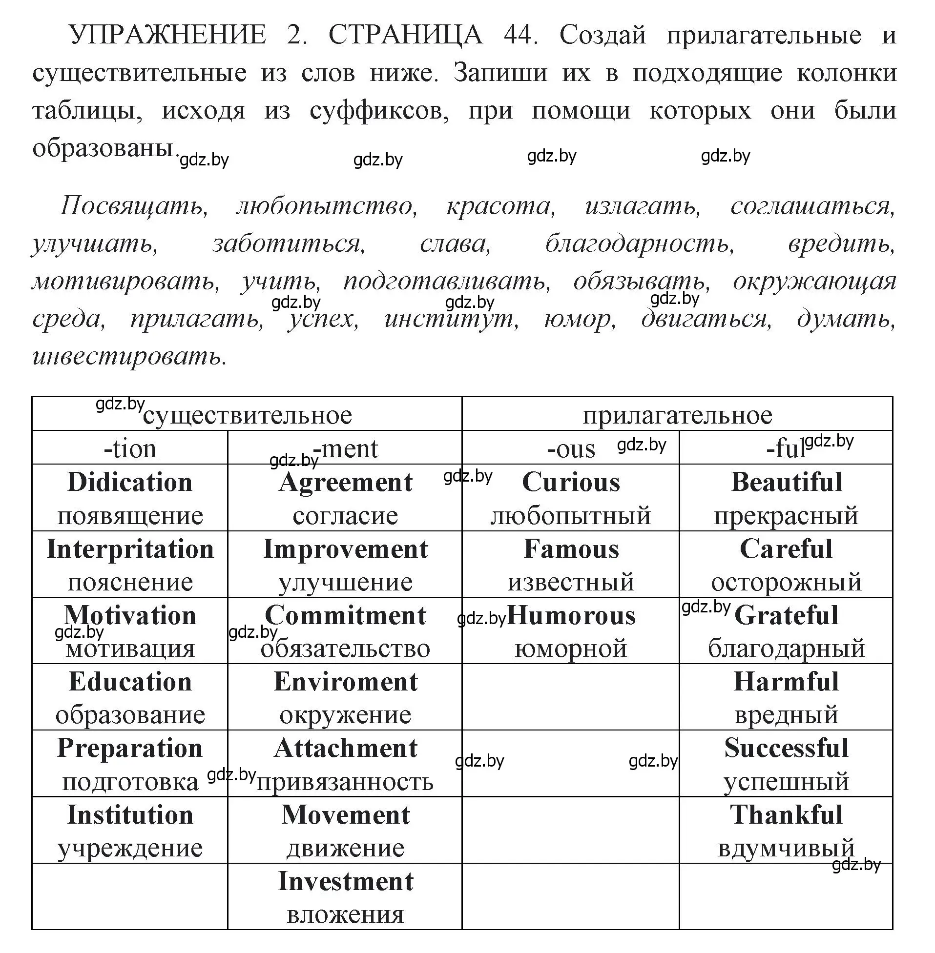 Решение 2. номер 2 (страница 44) гдз по английскому языку 10 класс Юхнель, Наумова, рабочая тетрадь 1 часть