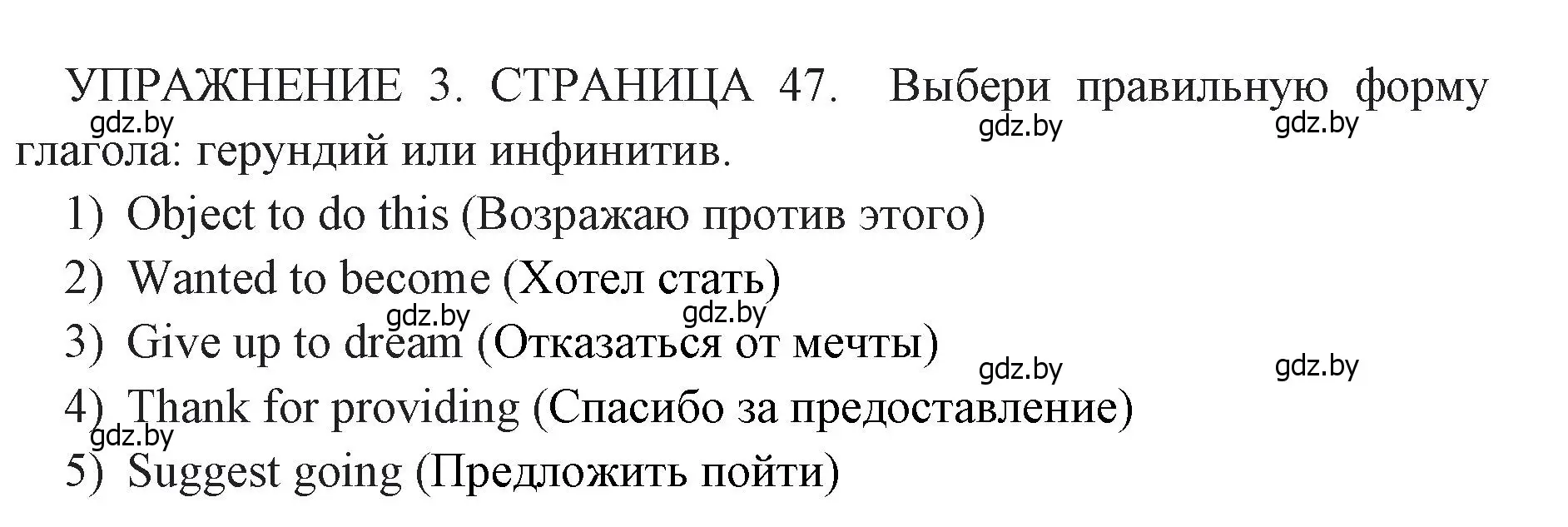 Решение 2. номер 3 (страница 47) гдз по английскому языку 10 класс Юхнель, Наумова, рабочая тетрадь 1 часть