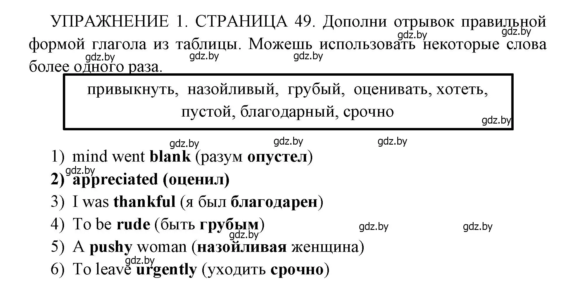 Решение 2. номер 1 (страница 49) гдз по английскому языку 10 класс Юхнель, Наумова, рабочая тетрадь 1 часть