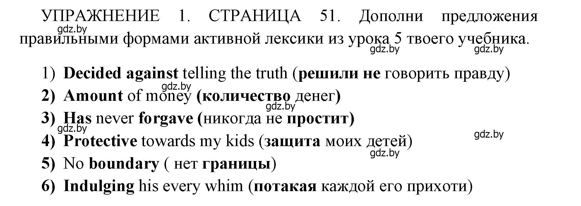 Решение 2. номер 1 (страница 51) гдз по английскому языку 10 класс Юхнель, Наумова, рабочая тетрадь 1 часть