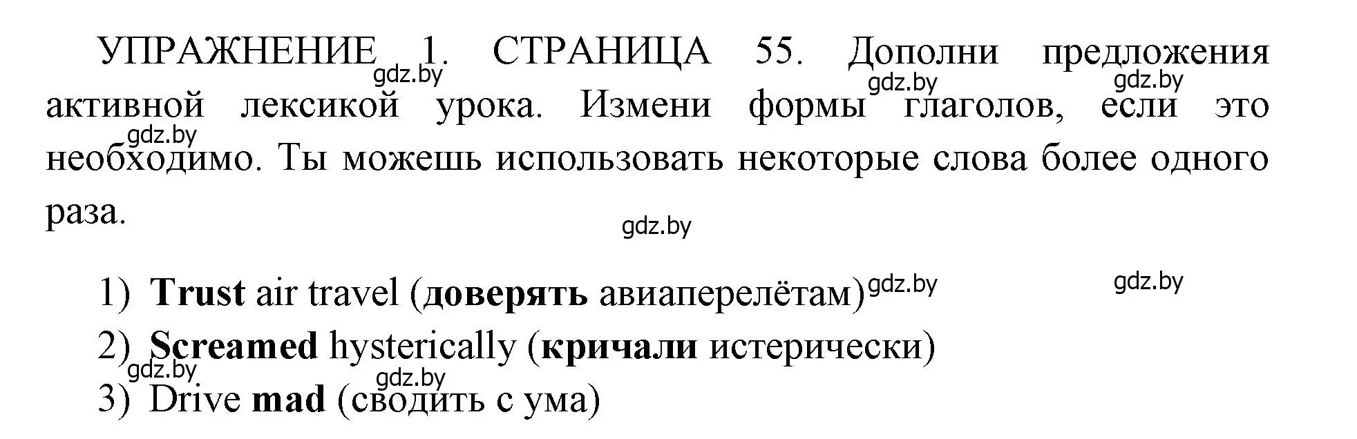 Решение 2. номер 1 (страница 55) гдз по английскому языку 10 класс Юхнель, Наумова, рабочая тетрадь 1 часть