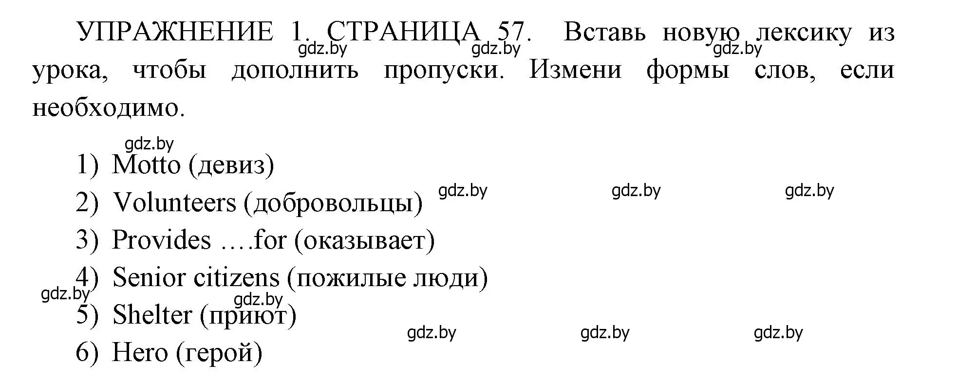 Решение 2. номер 1 (страница 57) гдз по английскому языку 10 класс Юхнель, Наумова, рабочая тетрадь 1 часть