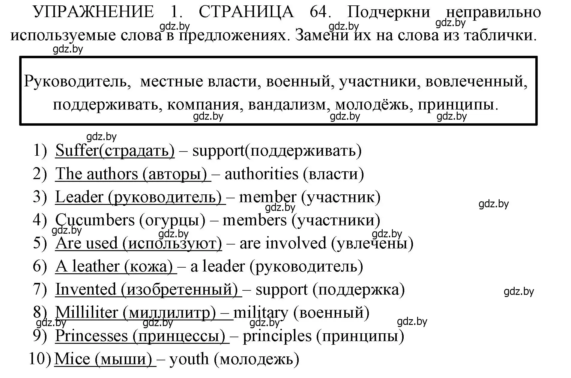 Решение 2. номер 1 (страница 65) гдз по английскому языку 10 класс Юхнель, Наумова, рабочая тетрадь 1 часть