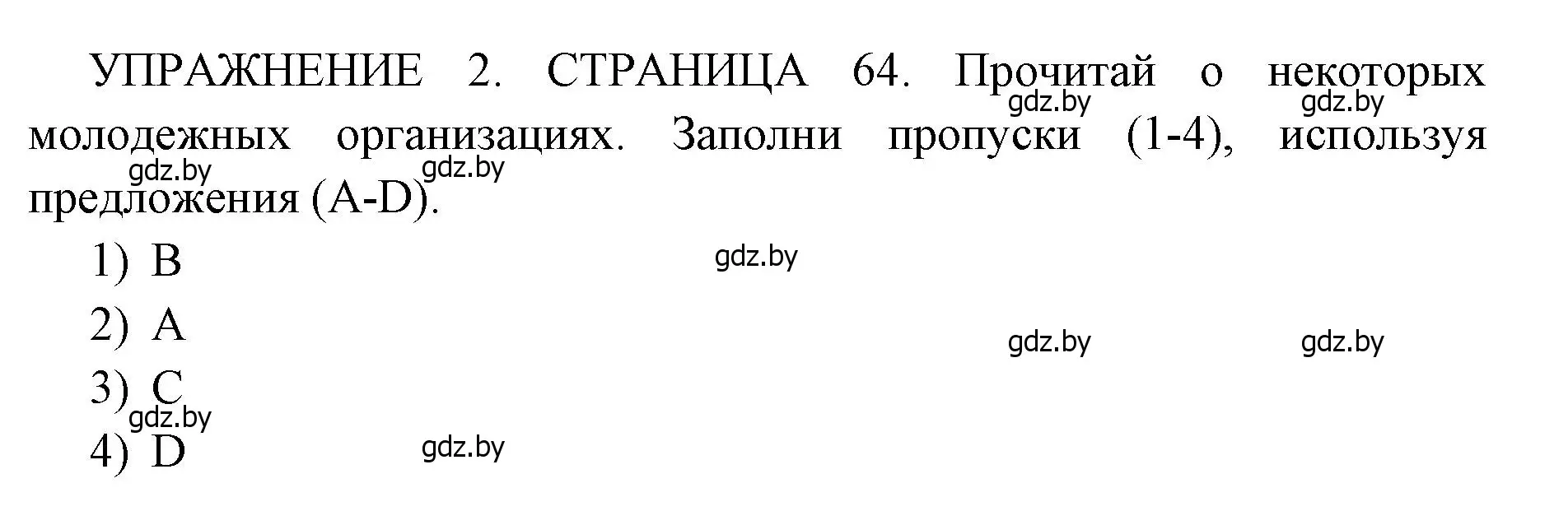 Решение 2. номер 2 (страница 65) гдз по английскому языку 10 класс Юхнель, Наумова, рабочая тетрадь 1 часть