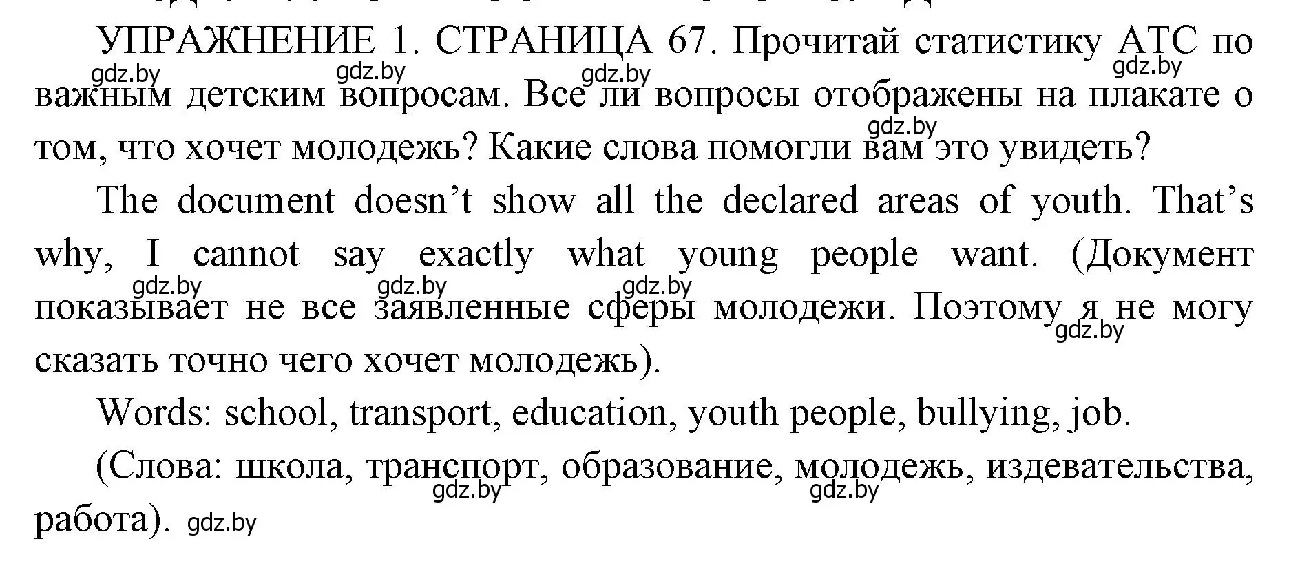 Решение 2. номер 1 (страница 67) гдз по английскому языку 10 класс Юхнель, Наумова, рабочая тетрадь 1 часть