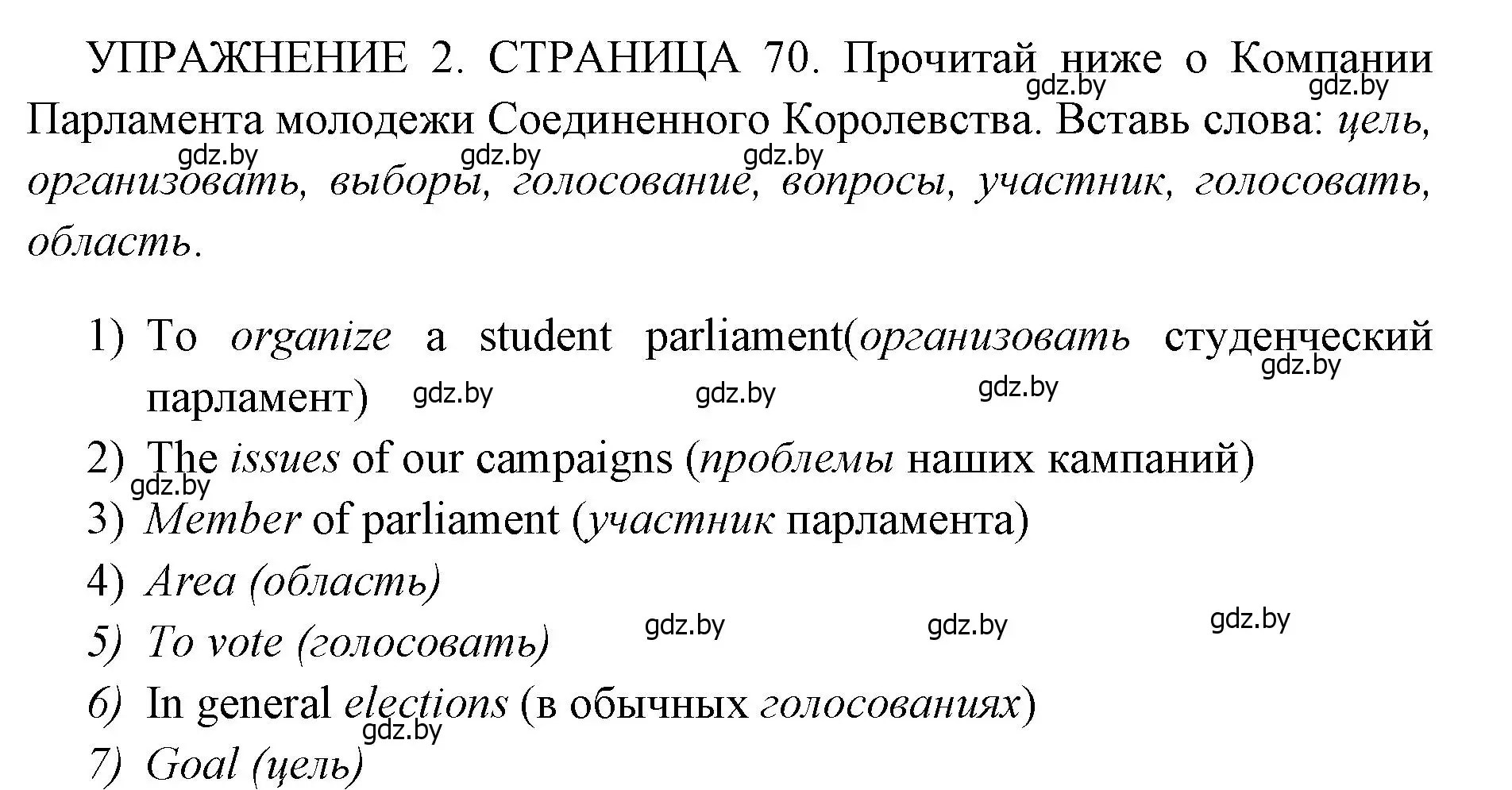 Решение 2. номер 2 (страница 70) гдз по английскому языку 10 класс Юхнель, Наумова, рабочая тетрадь 1 часть