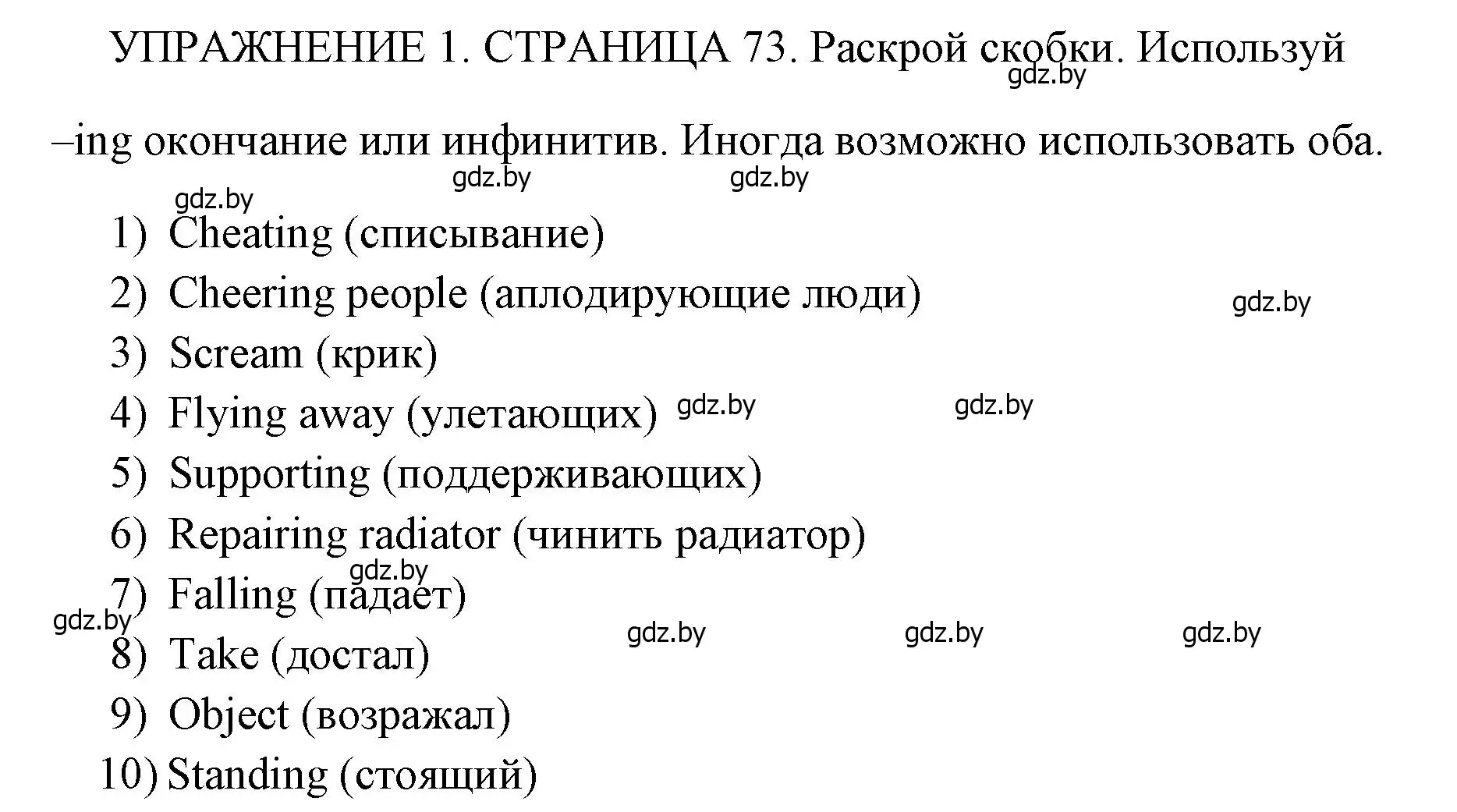 Решение 2. номер 1 (страница 73) гдз по английскому языку 10 класс Юхнель, Наумова, рабочая тетрадь 1 часть