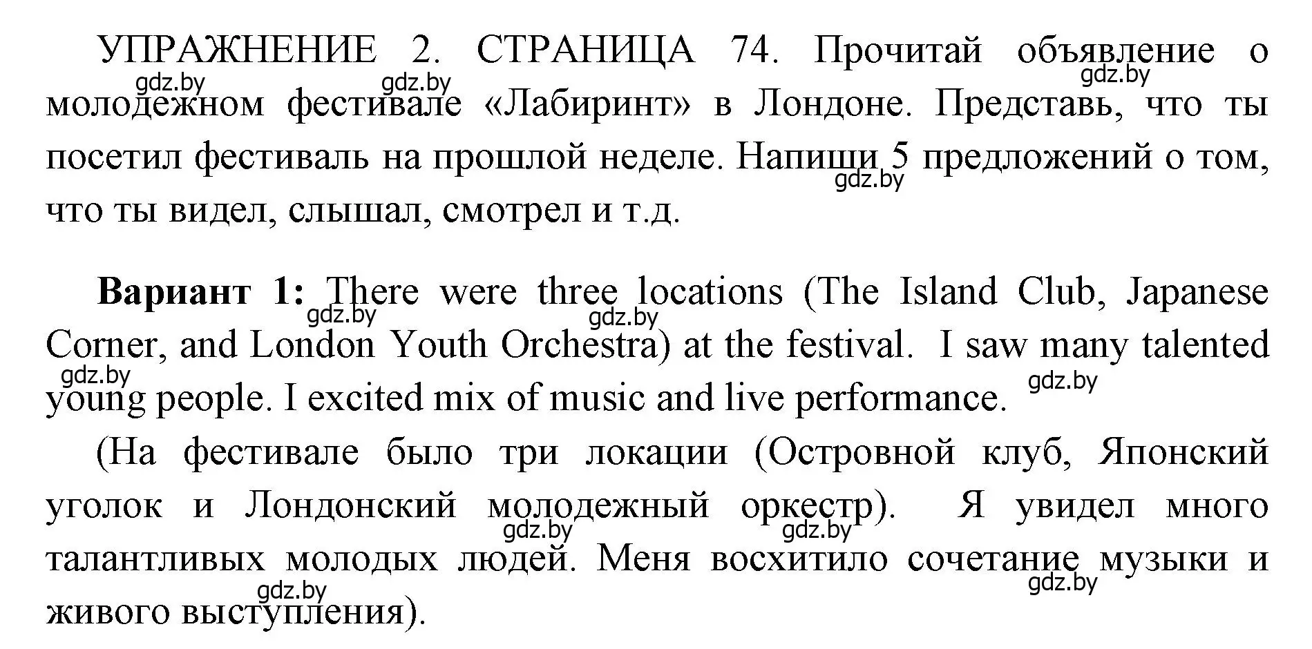 Решение 2. номер 2 (страница 74) гдз по английскому языку 10 класс Юхнель, Наумова, рабочая тетрадь 1 часть