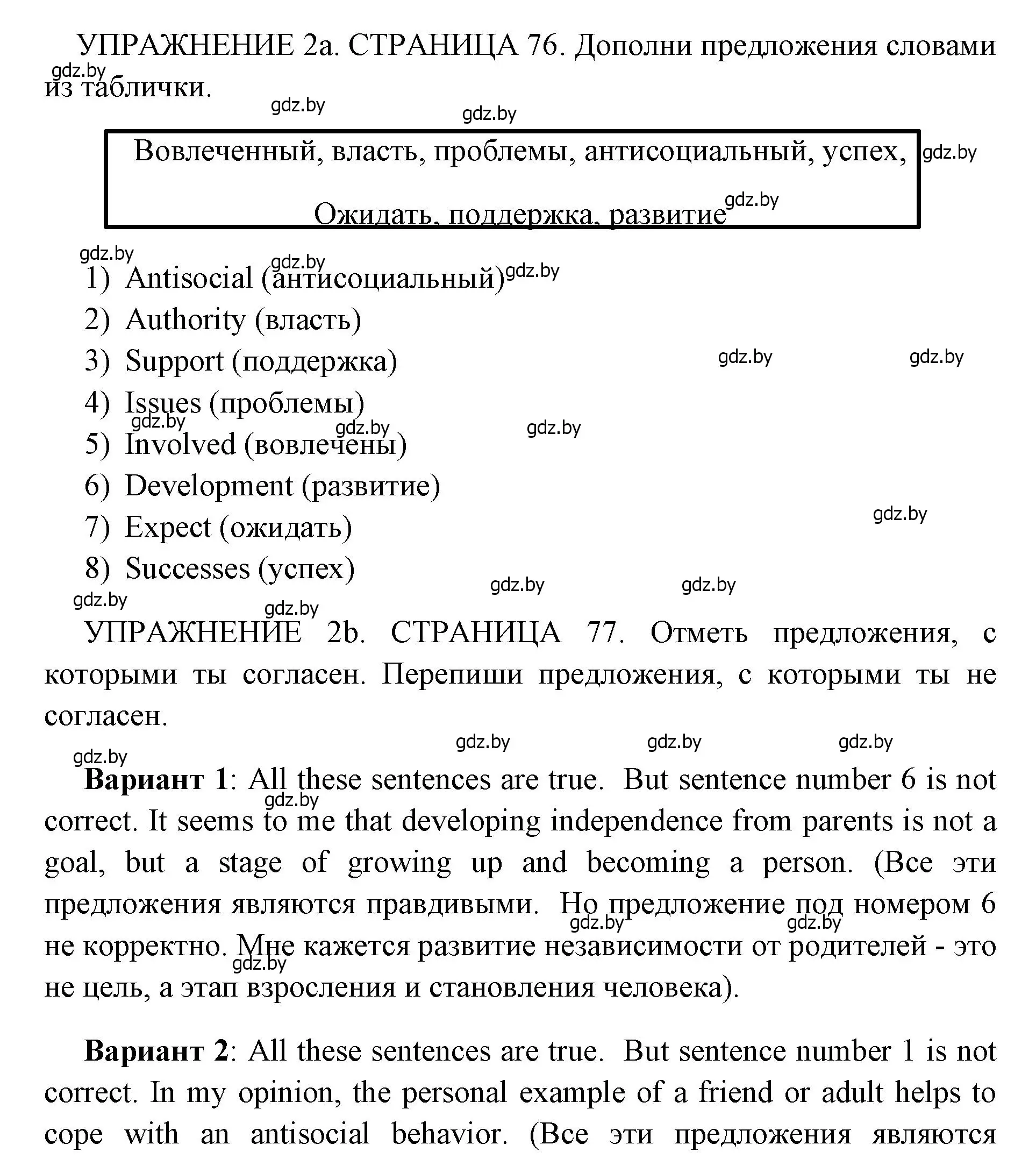 Решение 2. номер 2 (страница 76) гдз по английскому языку 10 класс Юхнель, Наумова, рабочая тетрадь 1 часть