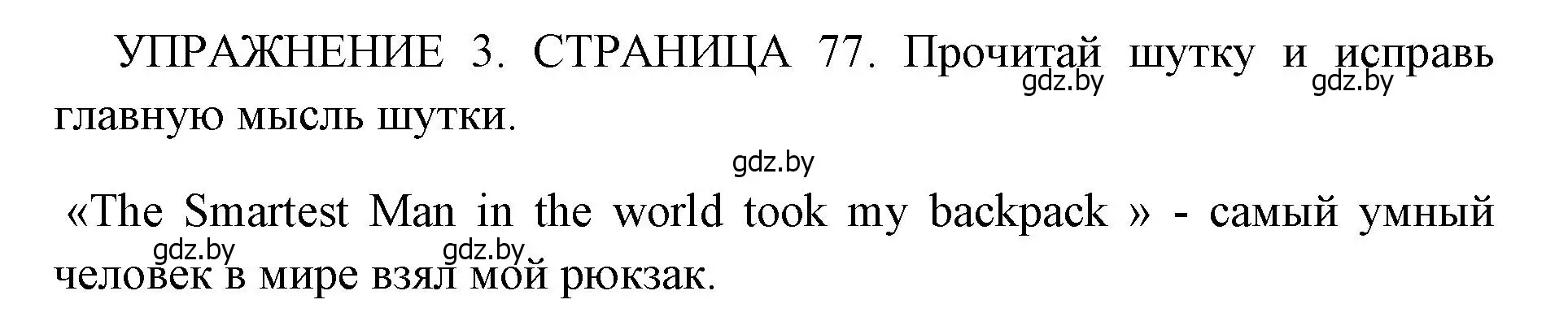 Решение 2. номер 3 (страница 77) гдз по английскому языку 10 класс Юхнель, Наумова, рабочая тетрадь 1 часть