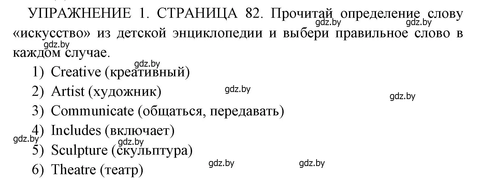 Решение 2. номер 1 (страница 82) гдз по английскому языку 10 класс Юхнель, Наумова, рабочая тетрадь 1 часть