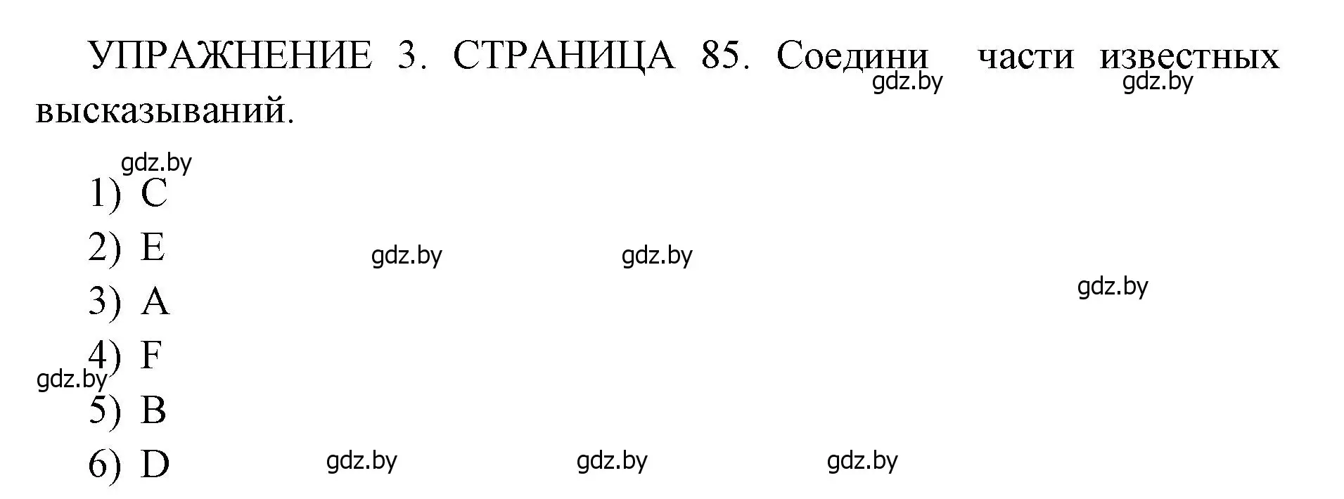 Решение 2. номер 3 (страница 85) гдз по английскому языку 10 класс Юхнель, Наумова, рабочая тетрадь 1 часть