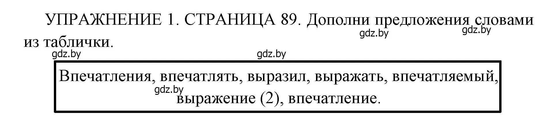 Решение 2. номер 1 (страница 89) гдз по английскому языку 10 класс Юхнель, Наумова, рабочая тетрадь 1 часть