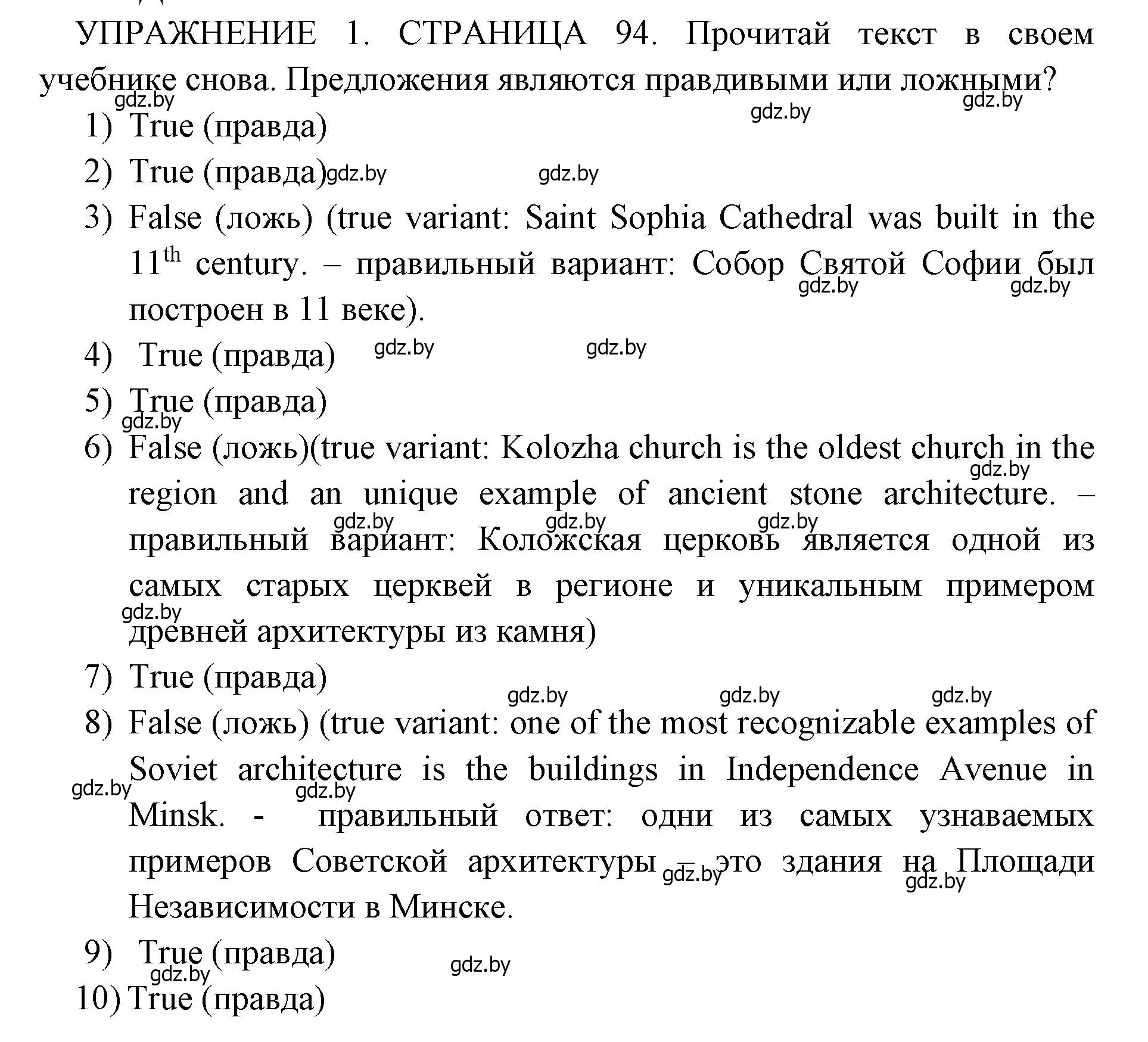 Решение 2. номер 1 (страница 94) гдз по английскому языку 10 класс Юхнель, Наумова, рабочая тетрадь 1 часть