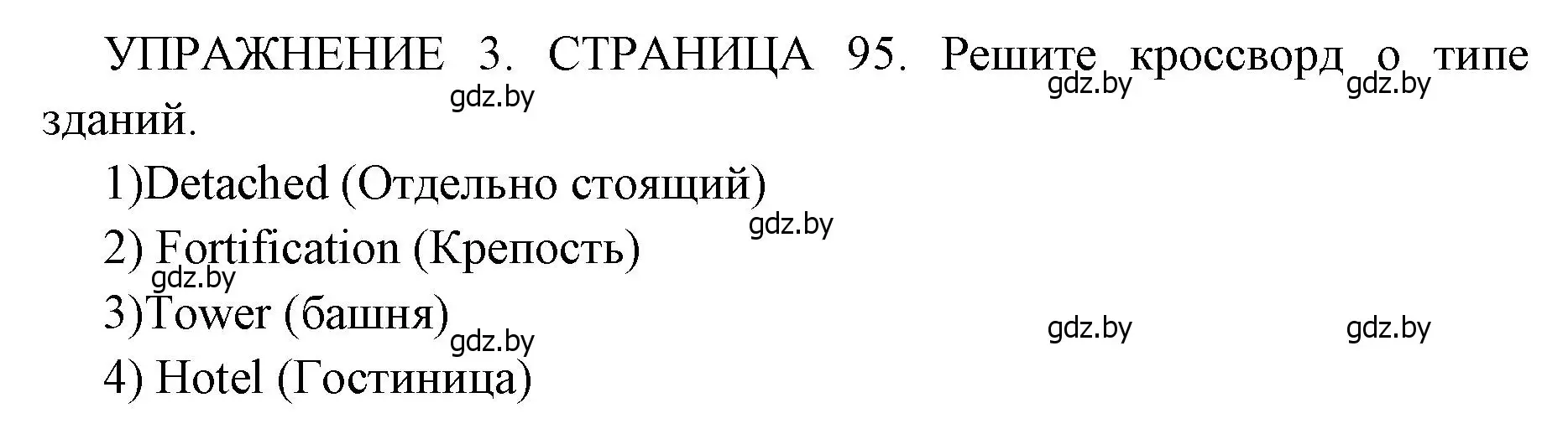 Решение 2. номер 3 (страница 95) гдз по английскому языку 10 класс Юхнель, Наумова, рабочая тетрадь 1 часть