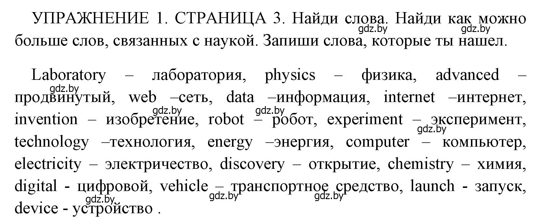 Решение 2. номер 1 (страница 3) гдз по английскому языку 10 класс Юхнель, Наумова, рабочая тетрадь 2 часть