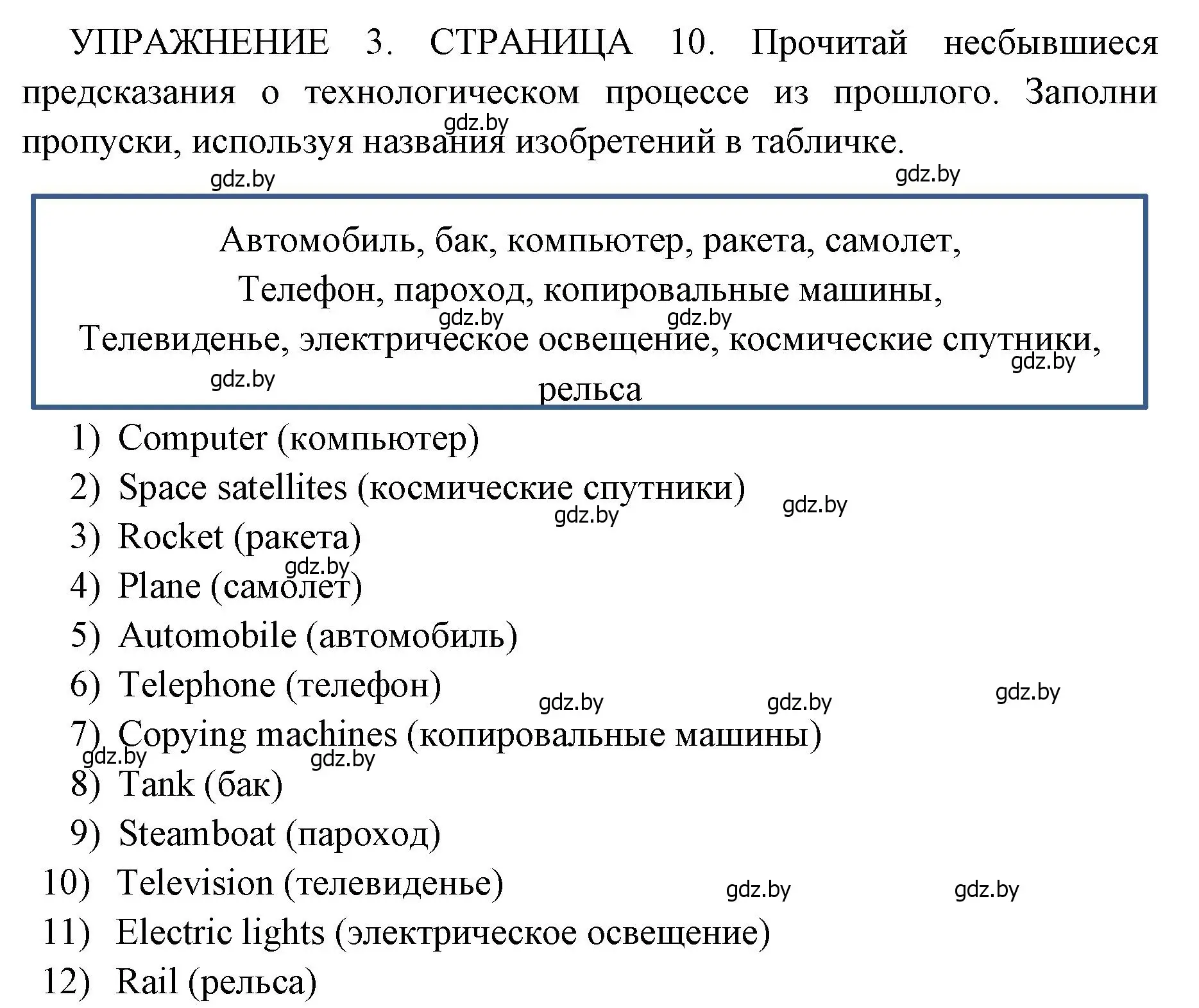 Решение 2. номер 3 (страница 10) гдз по английскому языку 10 класс Юхнель, Наумова, рабочая тетрадь 2 часть