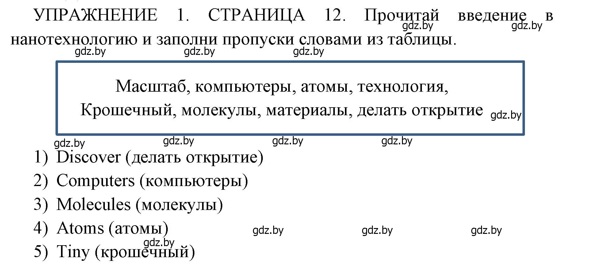 Решение 2. номер 1 (страница 12) гдз по английскому языку 10 класс Юхнель, Наумова, рабочая тетрадь 2 часть