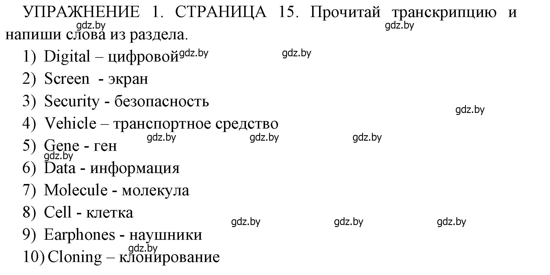 Решение 2. номер 1 (страница 15) гдз по английскому языку 10 класс Юхнель, Наумова, рабочая тетрадь 2 часть