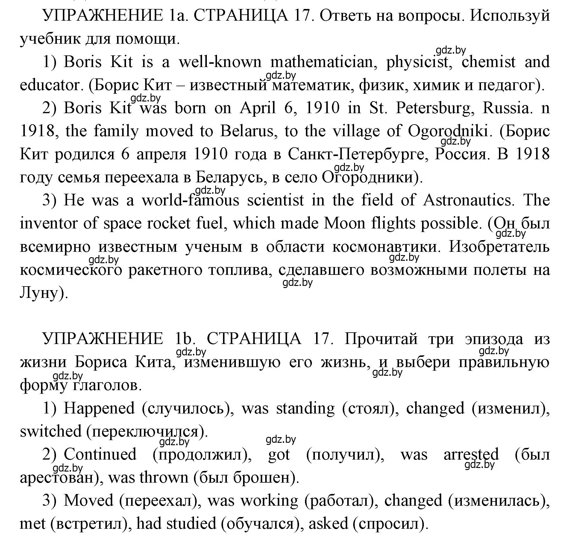 Решение 2. номер 1 (страница 17) гдз по английскому языку 10 класс Юхнель, Наумова, рабочая тетрадь 2 часть