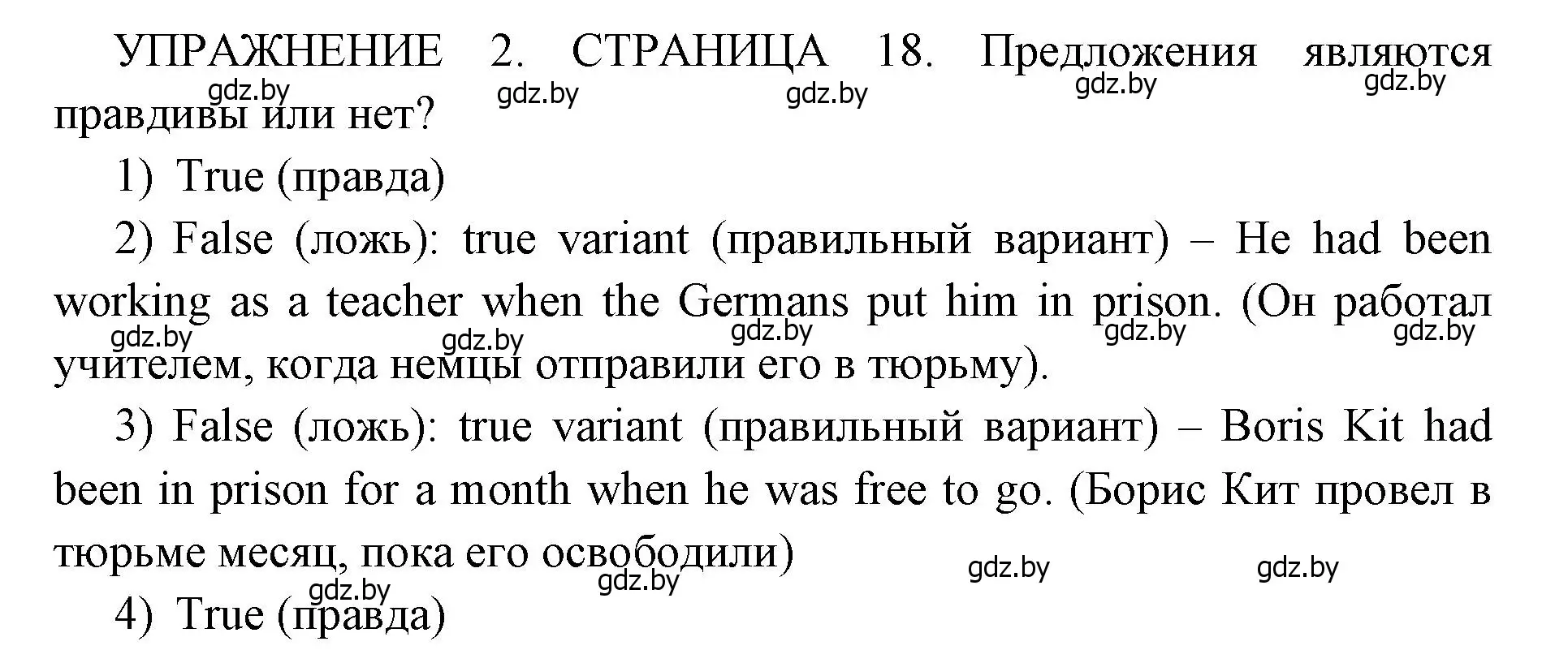 Решение 2. номер 2 (страница 18) гдз по английскому языку 10 класс Юхнель, Наумова, рабочая тетрадь 2 часть