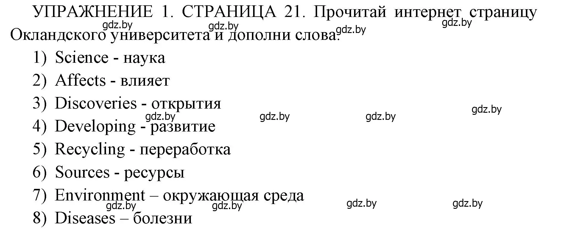 Решение 2. номер 1 (страница 21) гдз по английскому языку 10 класс Юхнель, Наумова, рабочая тетрадь 2 часть