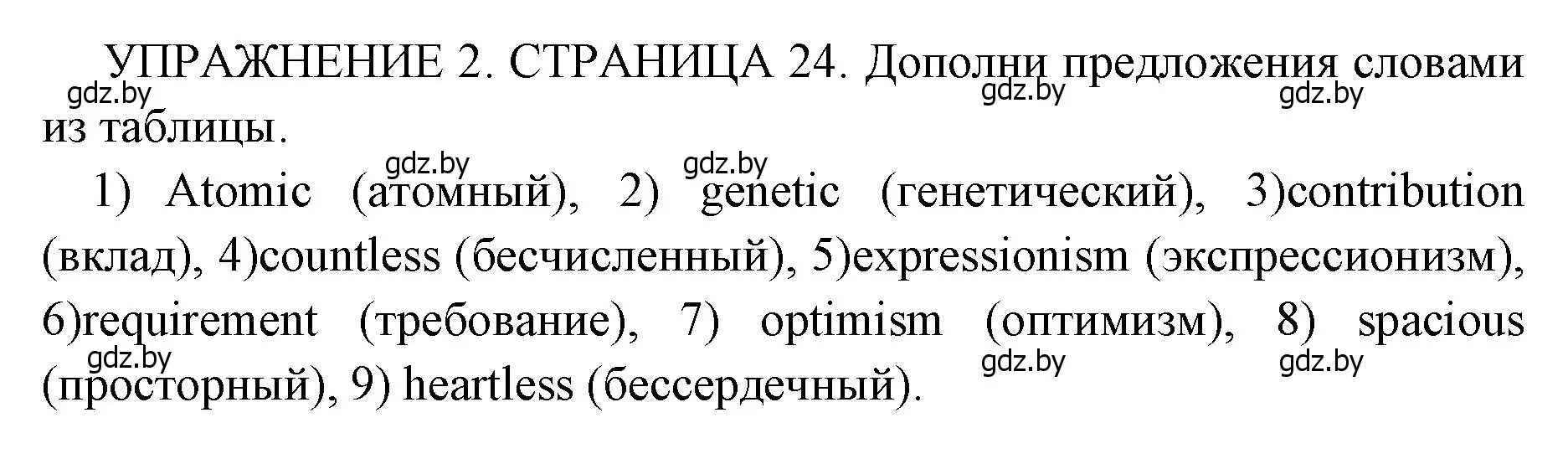 Решение 2. номер 2 (страница 24) гдз по английскому языку 10 класс Юхнель, Наумова, рабочая тетрадь 2 часть