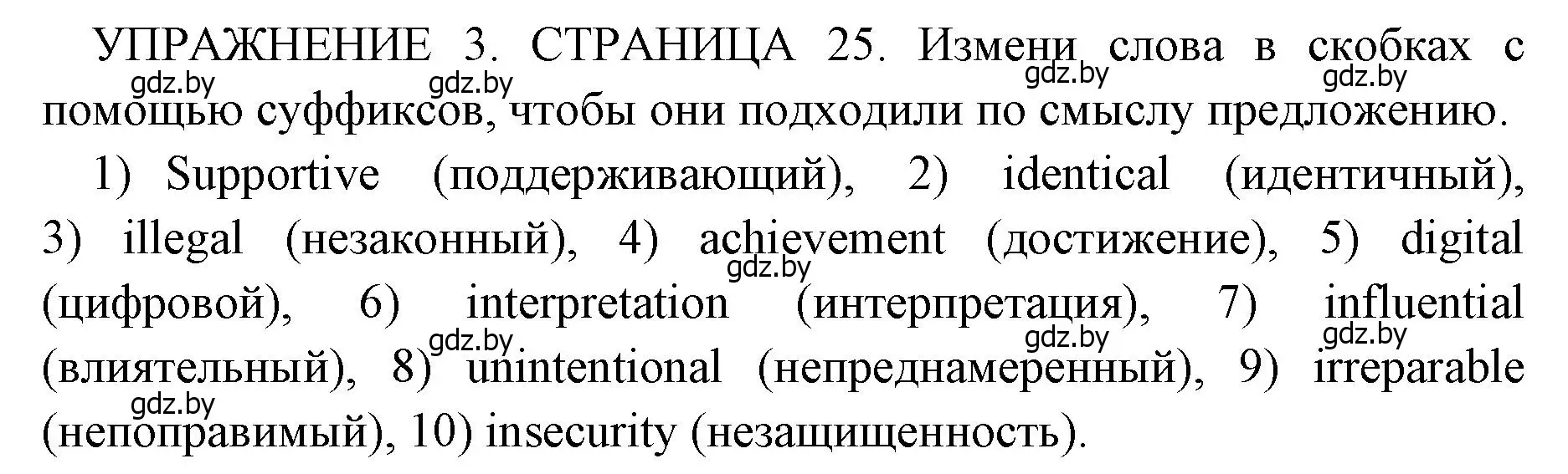 Решение 2. номер 3 (страница 25) гдз по английскому языку 10 класс Юхнель, Наумова, рабочая тетрадь 2 часть