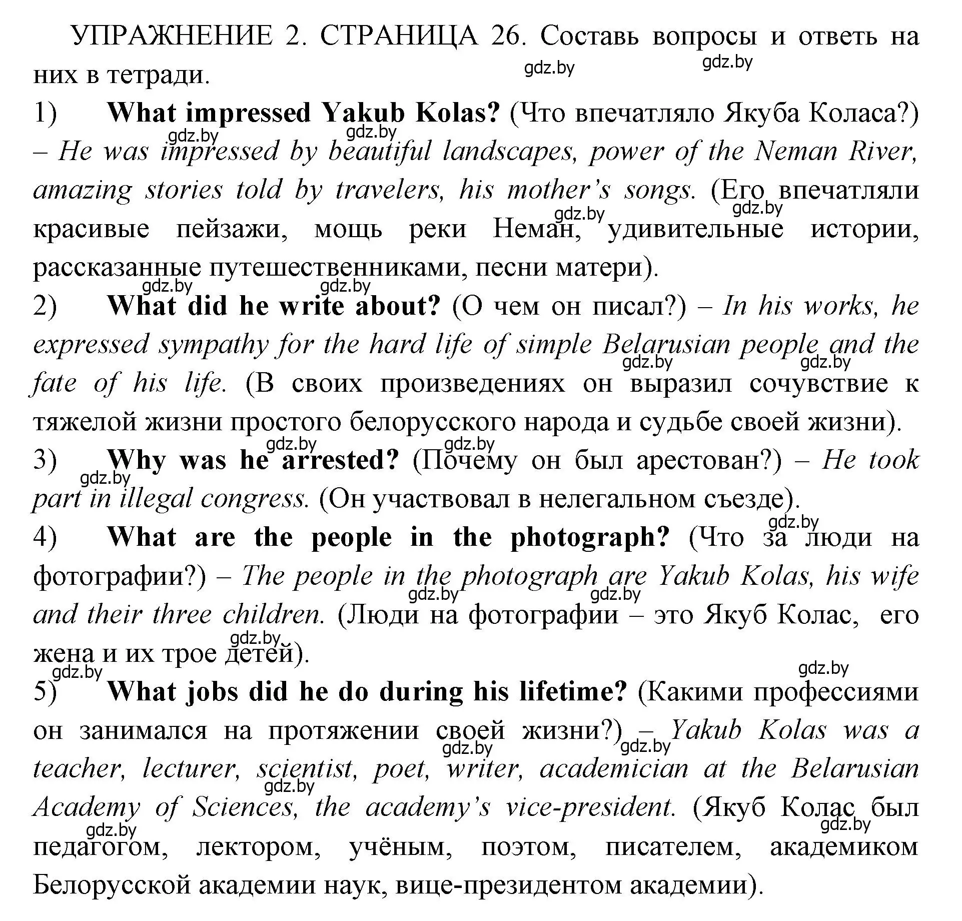 Решение 2. номер 2 (страница 26) гдз по английскому языку 10 класс Юхнель, Наумова, рабочая тетрадь 2 часть