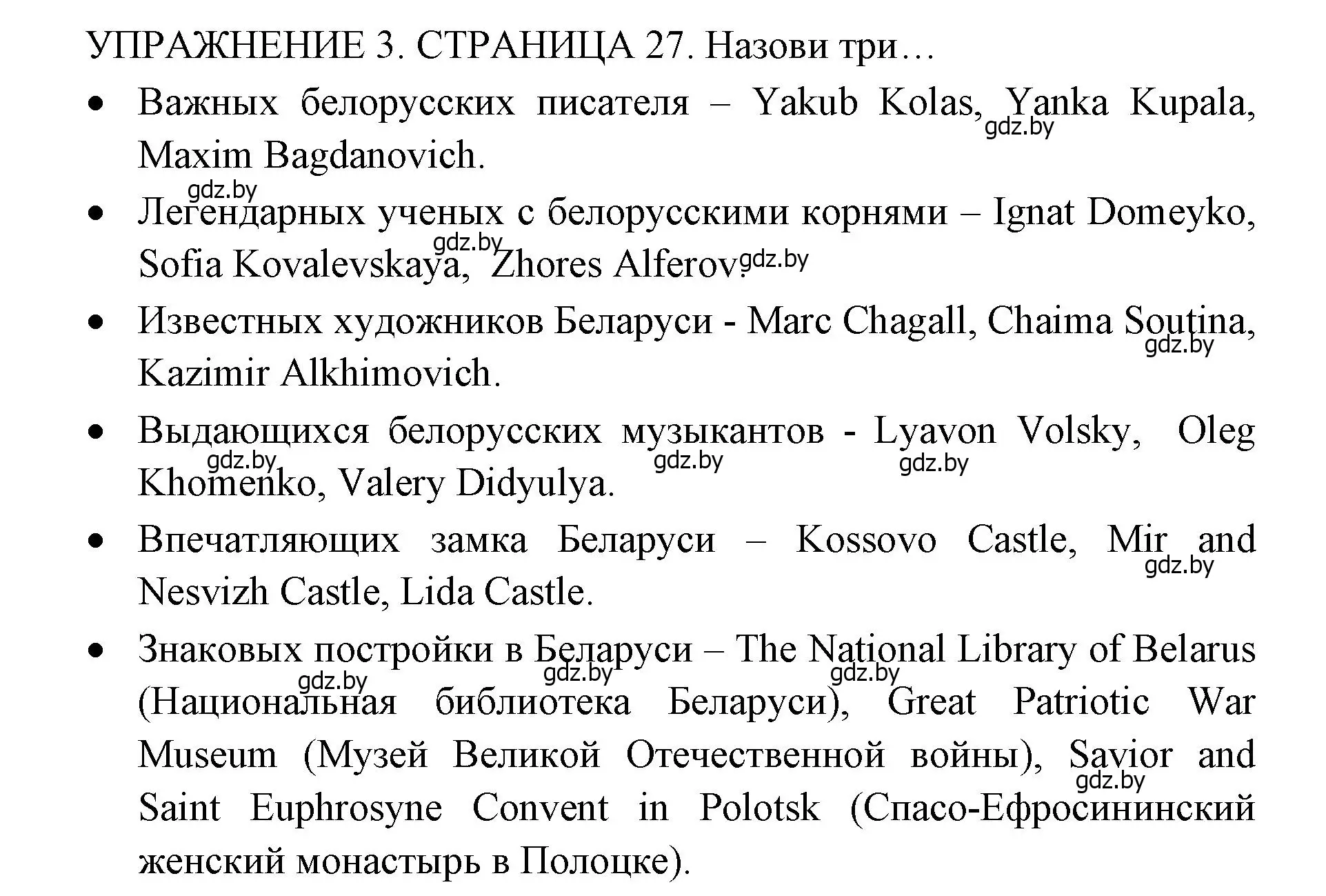 Решение 2. номер 3 (страница 27) гдз по английскому языку 10 класс Юхнель, Наумова, рабочая тетрадь 2 часть