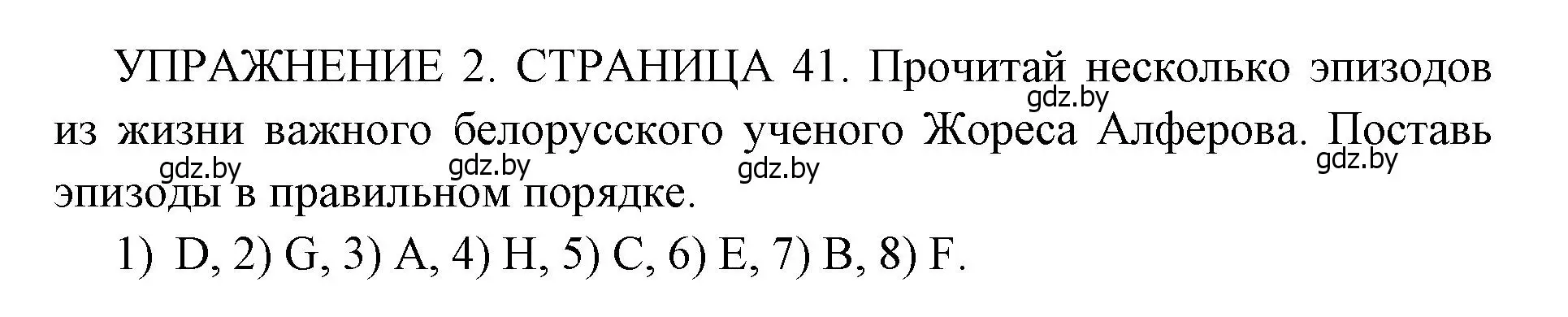 Решение 2. номер 2 (страница 41) гдз по английскому языку 10 класс Юхнель, Наумова, рабочая тетрадь 2 часть