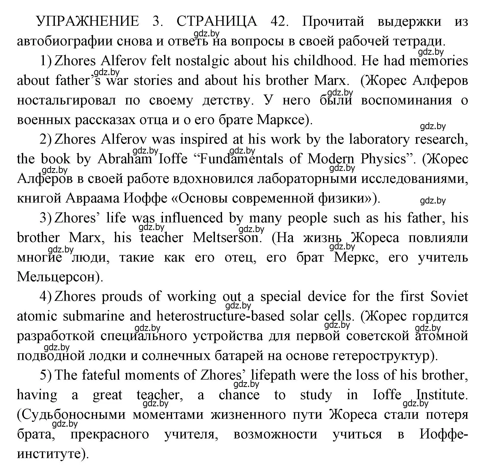 Решение 2. номер 3 (страница 42) гдз по английскому языку 10 класс Юхнель, Наумова, рабочая тетрадь 2 часть