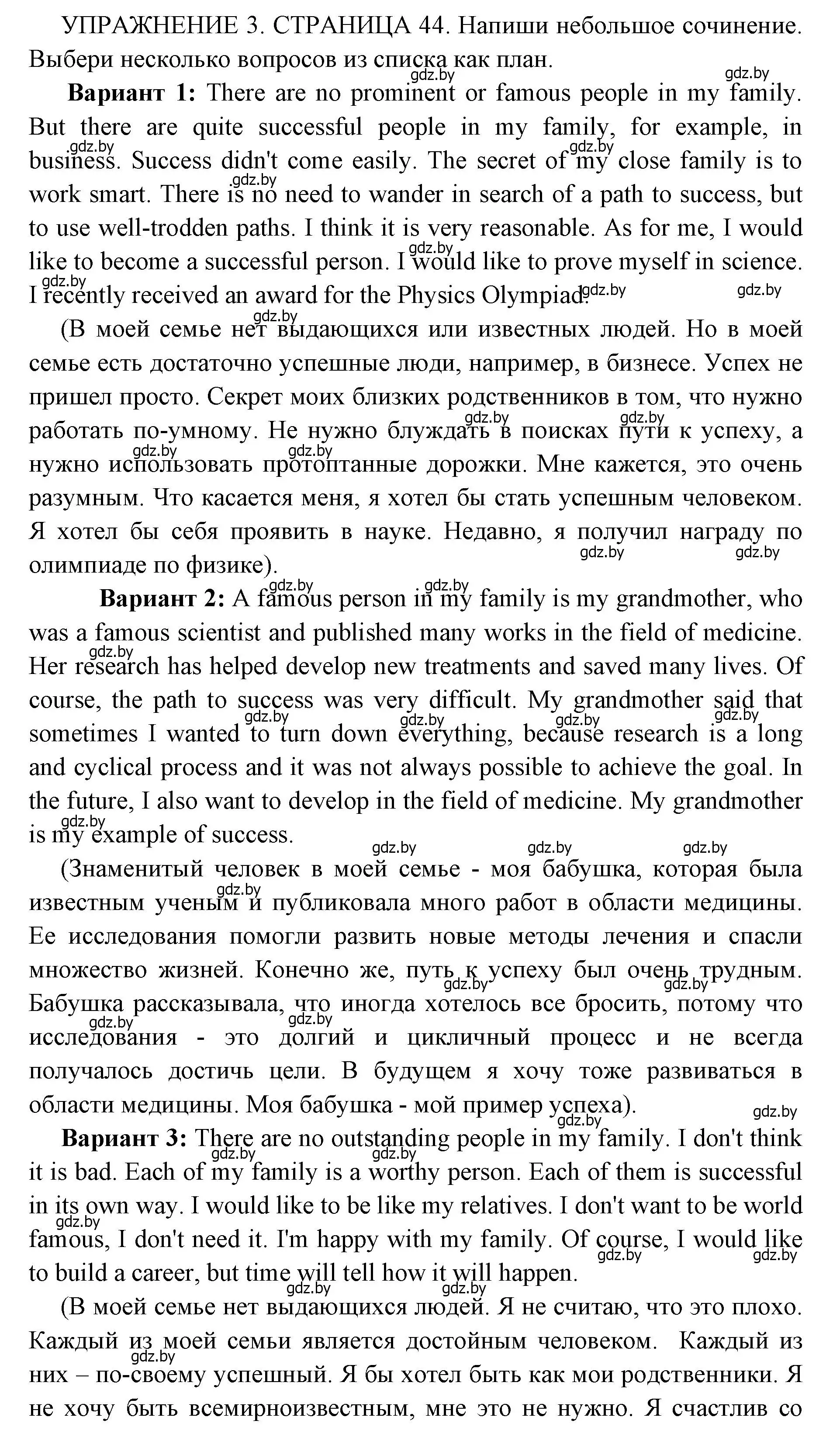 Решение 2. номер 3 (страница 44) гдз по английскому языку 10 класс Юхнель, Наумова, рабочая тетрадь 2 часть