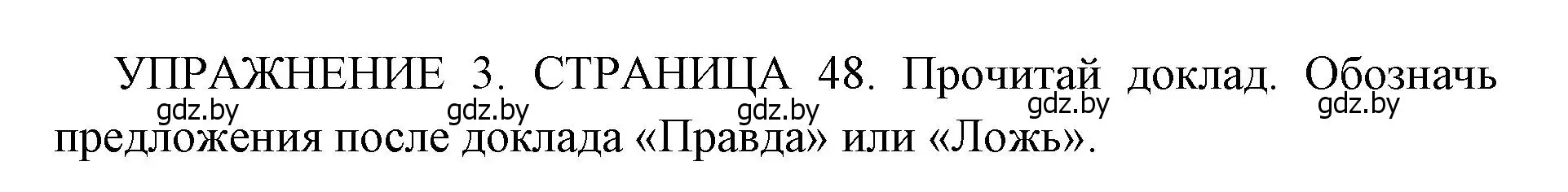 Решение 2. номер 3 (страница 48) гдз по английскому языку 10 класс Юхнель, Наумова, рабочая тетрадь 2 часть