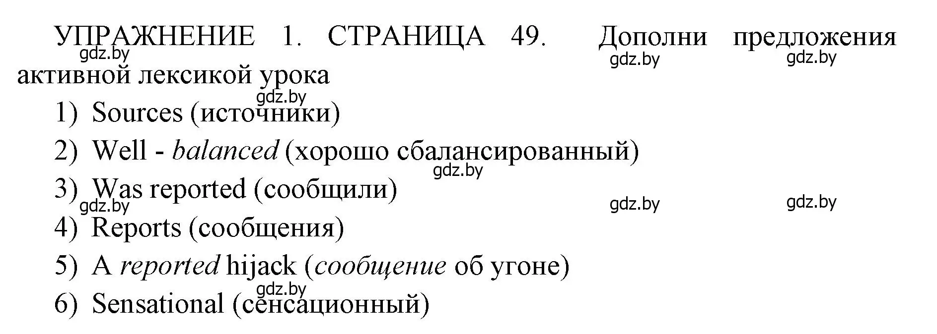 Решение 2. номер 1 (страница 49) гдз по английскому языку 10 класс Юхнель, Наумова, рабочая тетрадь 2 часть