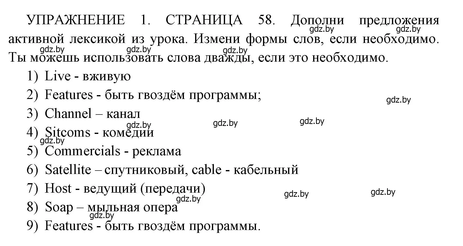 Решение 2. номер 1 (страница 58) гдз по английскому языку 10 класс Юхнель, Наумова, рабочая тетрадь 2 часть