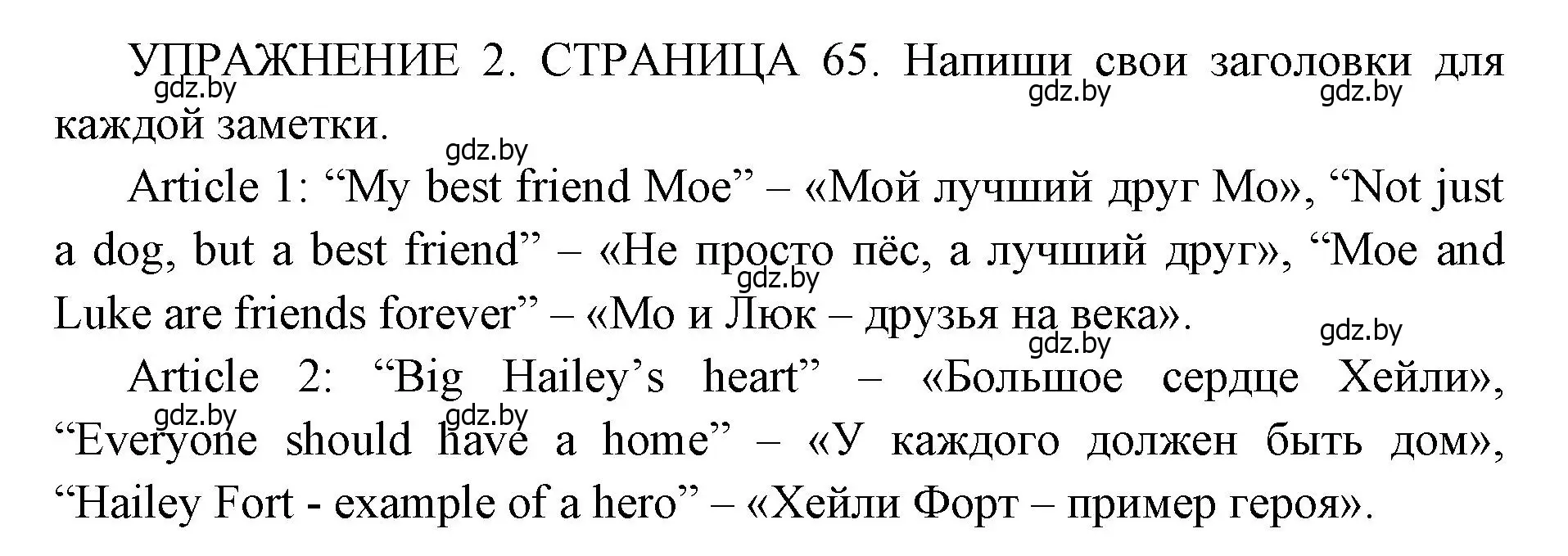 Решение 2. номер 2 (страница 65) гдз по английскому языку 10 класс Юхнель, Наумова, рабочая тетрадь 2 часть