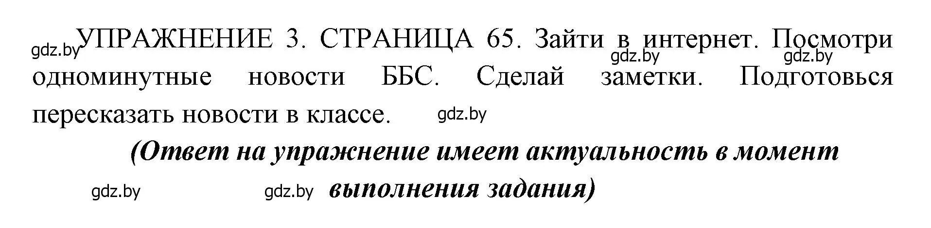 Решение 2. номер 3 (страница 65) гдз по английскому языку 10 класс Юхнель, Наумова, рабочая тетрадь 2 часть