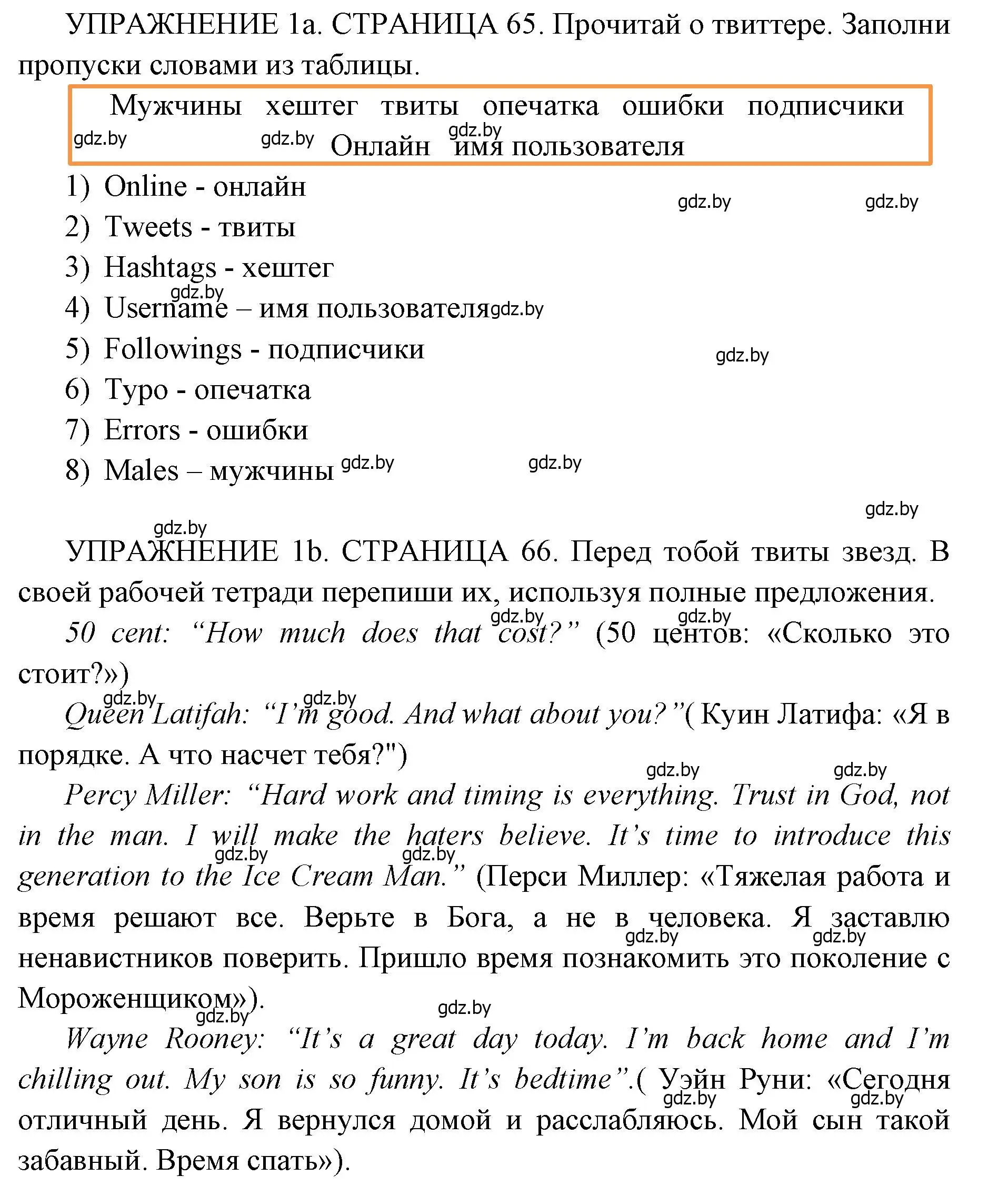 Решение 2. номер 1 (страница 65) гдз по английскому языку 10 класс Юхнель, Наумова, рабочая тетрадь 2 часть